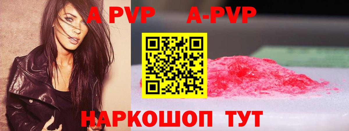 Альфа ПВП СК  A PVP Crystall  Alpha PVP крисы CK  Торжок  Вход с VPN 