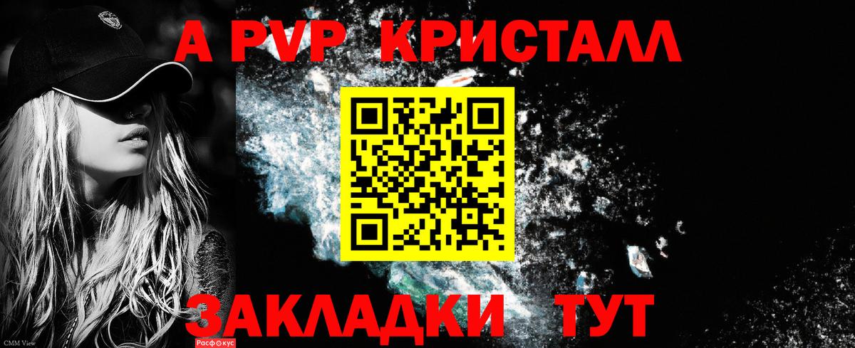 APVP Соль Торжок