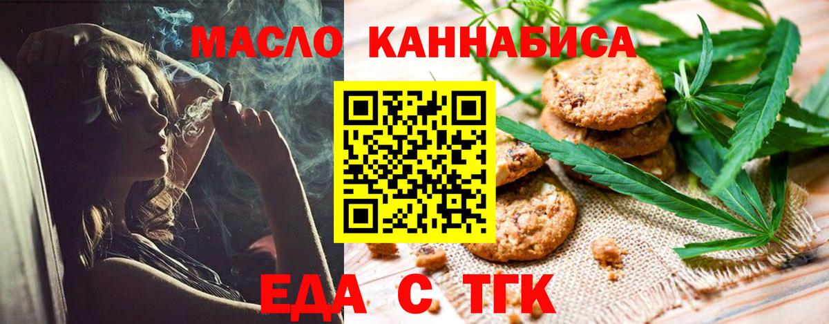 Печенье с ТГК конопля  Вход с VPN  Торжок 