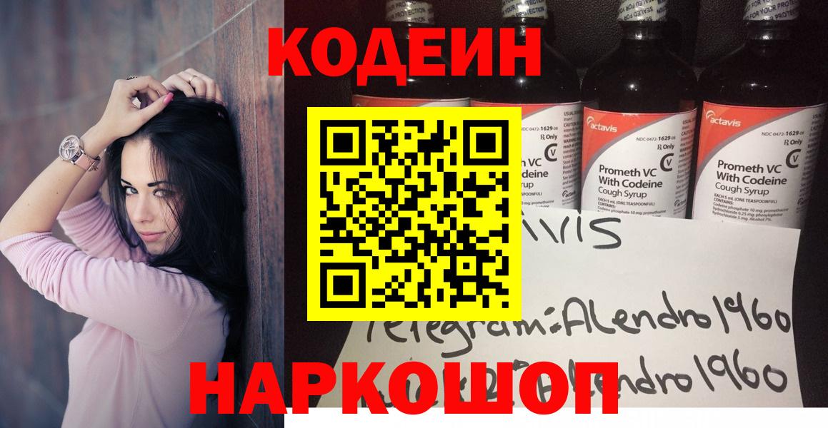 Codein Purple Drank Торжок