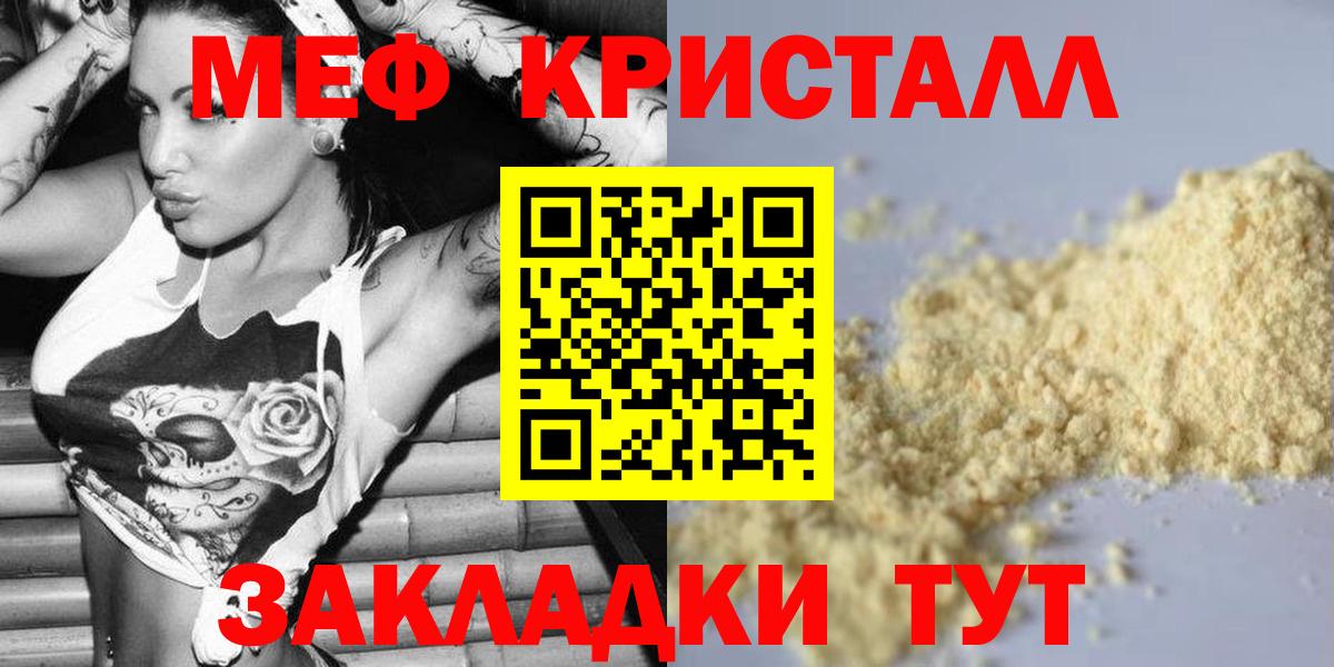 МЕФ кристаллы Торжок