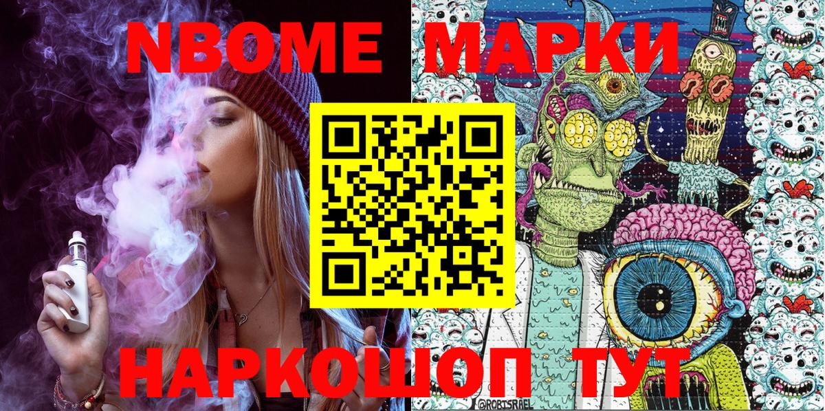 Марки N-bome 1500мкг  дарнет шоп  Марки N-bome  Торжок  Вход с VPN 