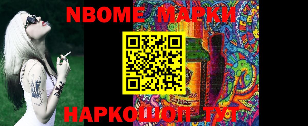 Марки 25I-NBOMe 1,8мг Торжок