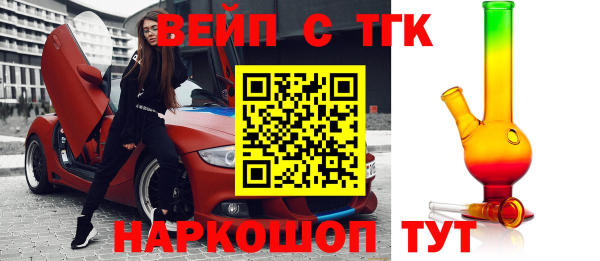 Дистиллят ТГК вейп  Дистиллят ТГК вейп с тгк  Торжок  Вход с VPN 